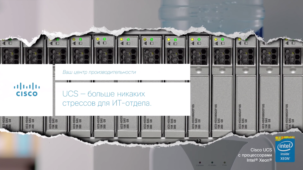 Cisco UCS — больше никаких стрессов для ИТ отдела Avatar — CompuWay