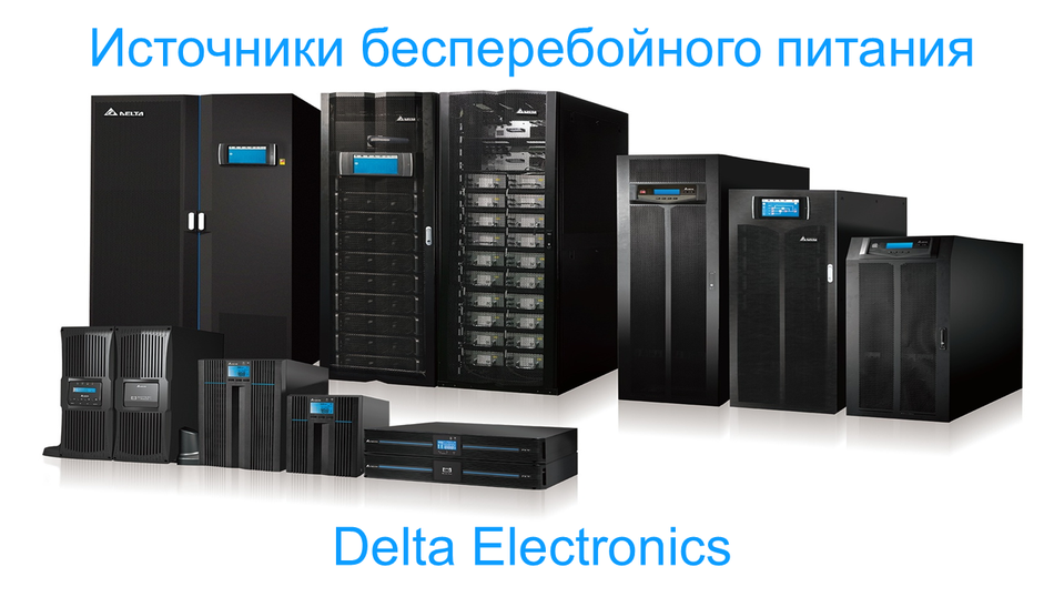 Источник бесперебойного питания 220. ИБП,Delta,ups302n2000b035. Delta ups 2022. Источник бесперебойного питания Delta ups202r. ИБП Delta 600.